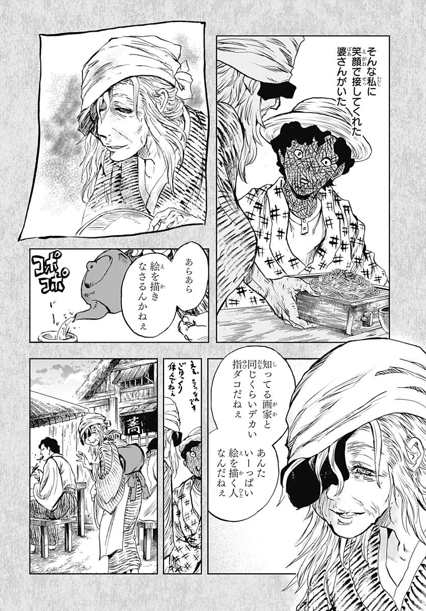 Iwamoto-senpai no Suisen - Chapter 44 - Page 28