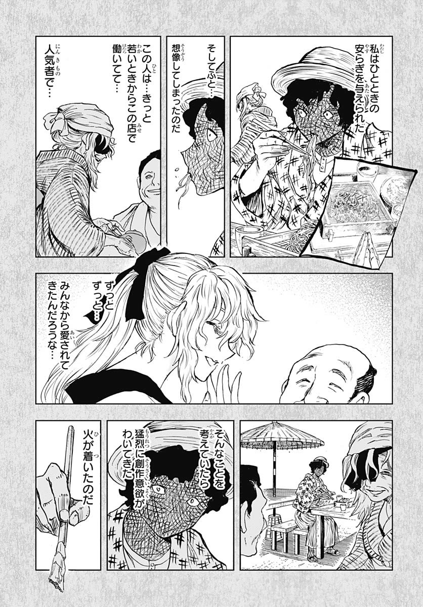 Iwamoto-senpai no Suisen - Chapter 44 - Page 29
