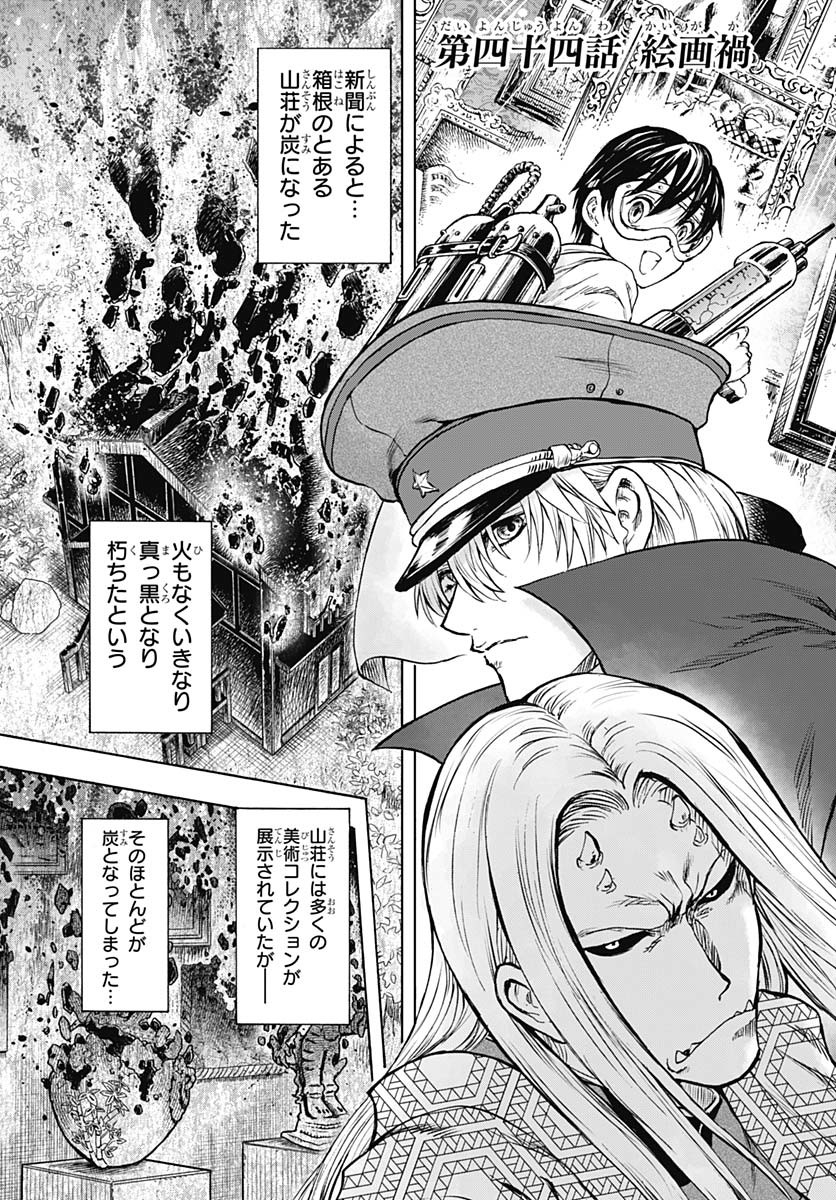 Iwamoto-senpai no Suisen - Chapter 44 - Page 3
