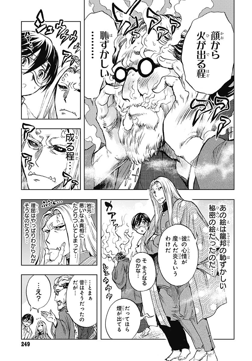 Iwamoto-senpai no Suisen - Chapter 44 - Page 31