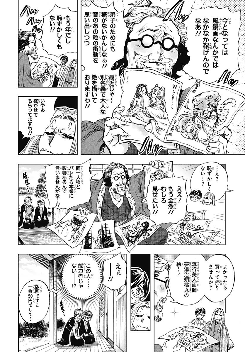 Iwamoto-senpai no Suisen - Chapter 44 - Page 32
