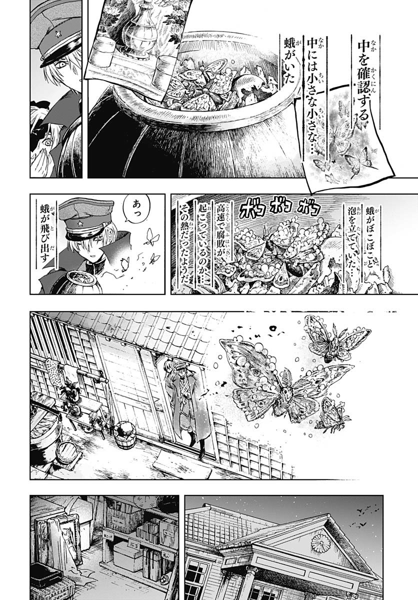 Iwamoto-senpai no Suisen - Chapter 44 - Page 38
