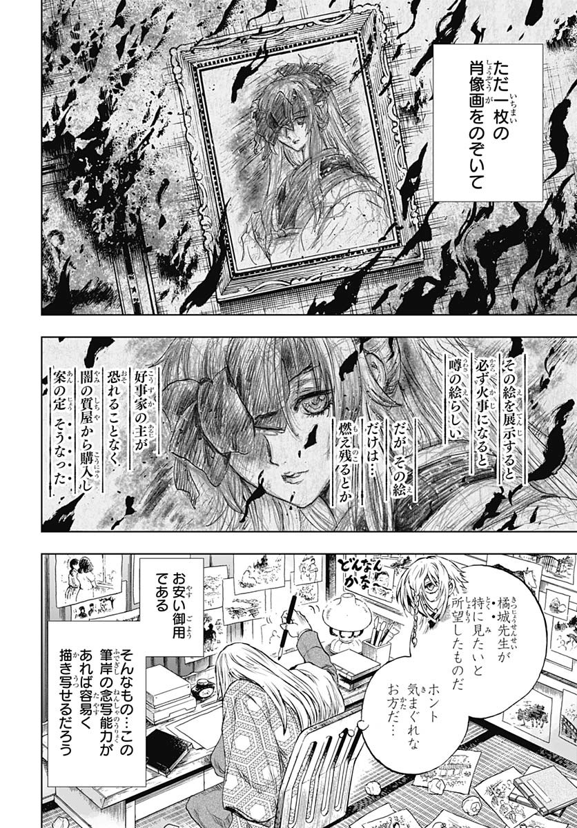 Iwamoto-senpai no Suisen - Chapter 44 - Page 4