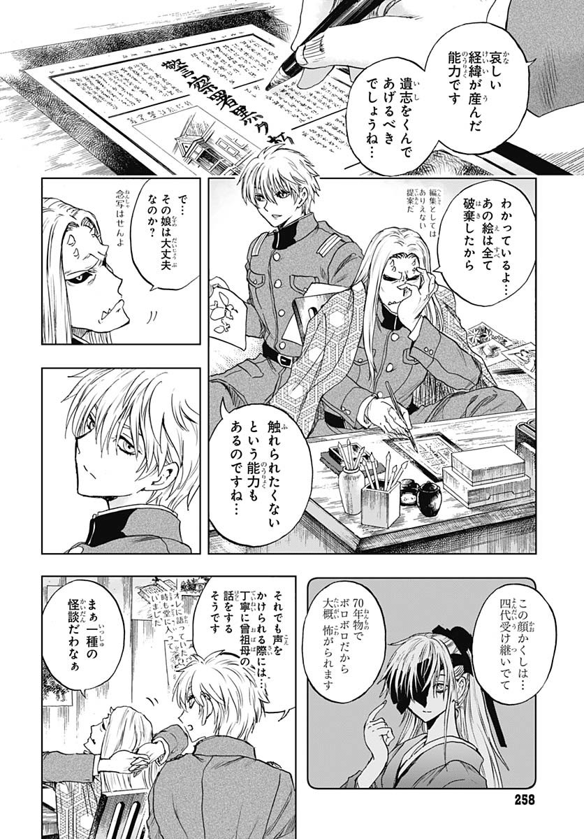 Iwamoto-senpai no Suisen - Chapter 44 - Page 40