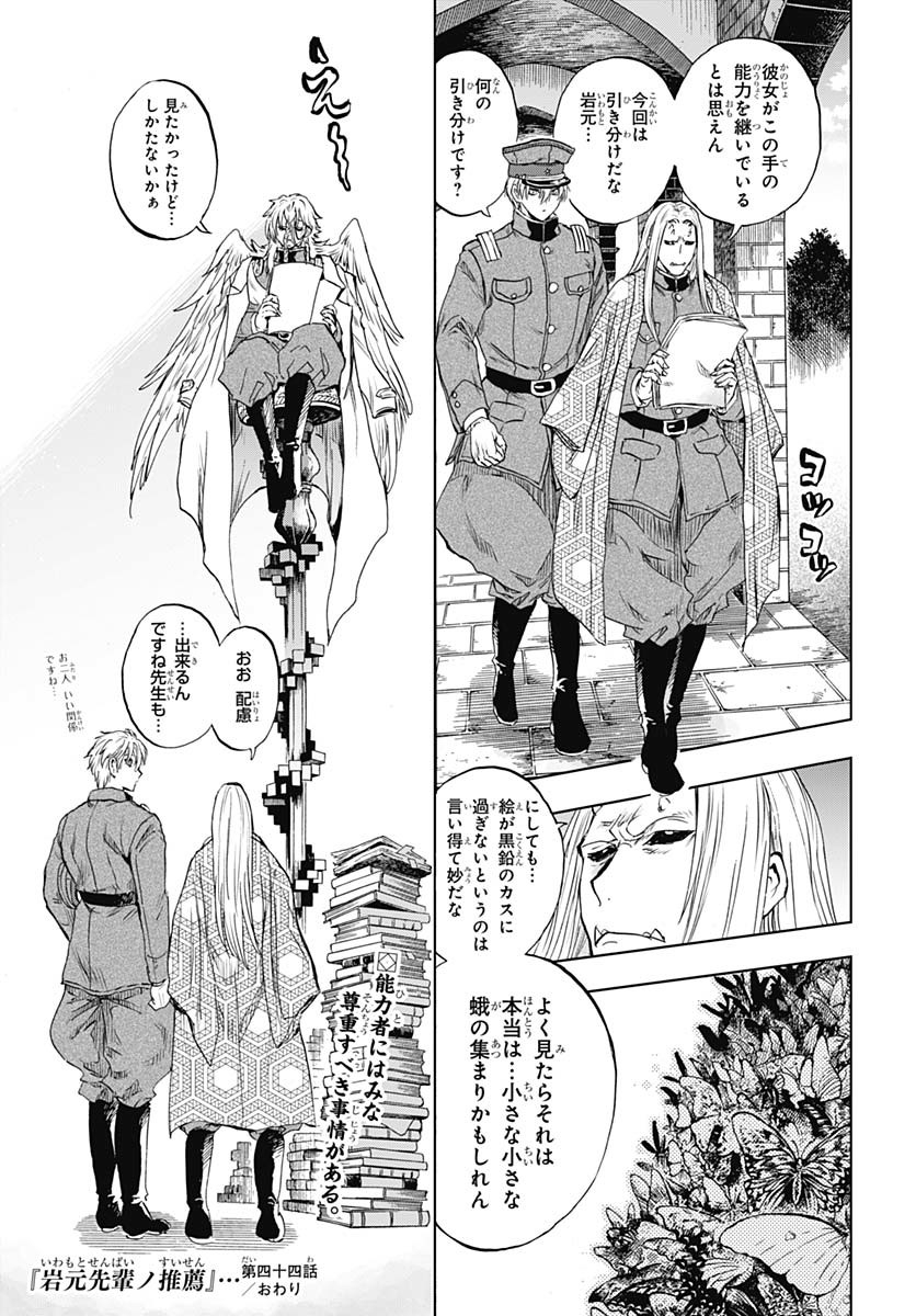 Iwamoto-senpai no Suisen - Chapter 44 - Page 41