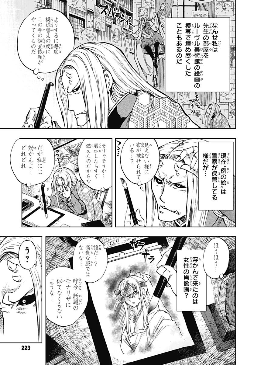 Iwamoto-senpai no Suisen - Chapter 44 - Page 5