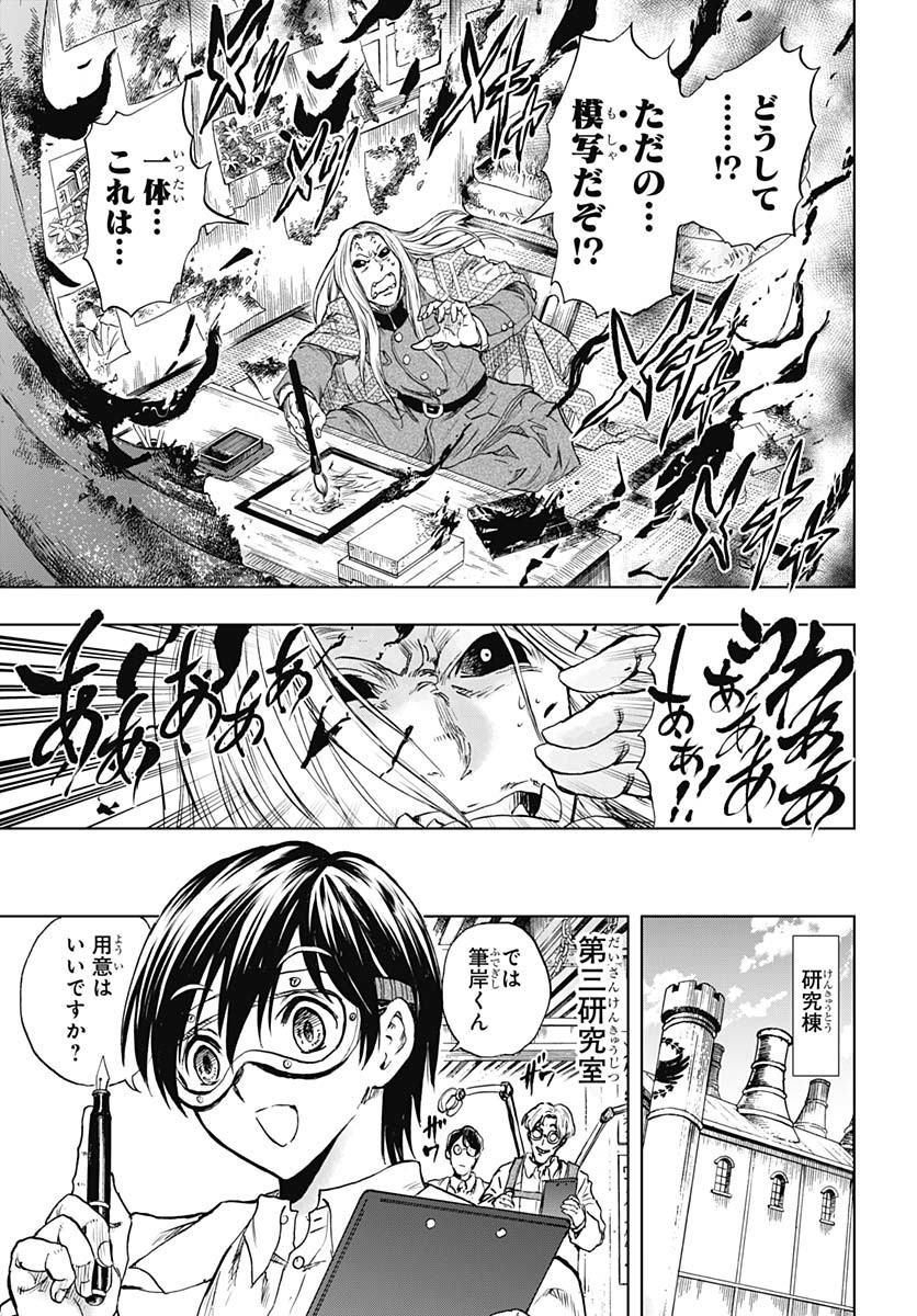 Iwamoto-senpai no Suisen - Chapter 44 - Page 7