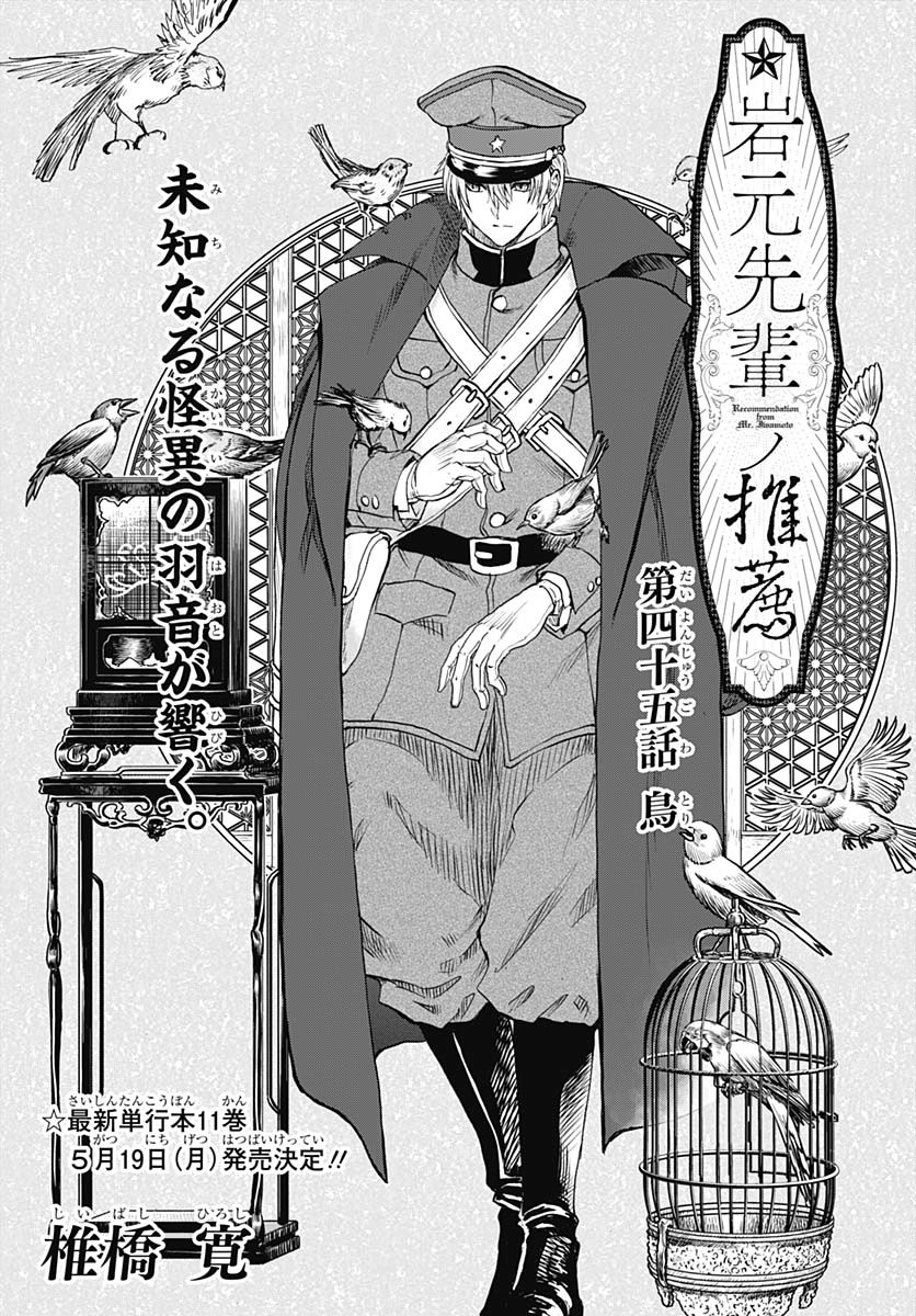 Iwamoto-senpai no Suisen - Chapter 45 - Page 1
