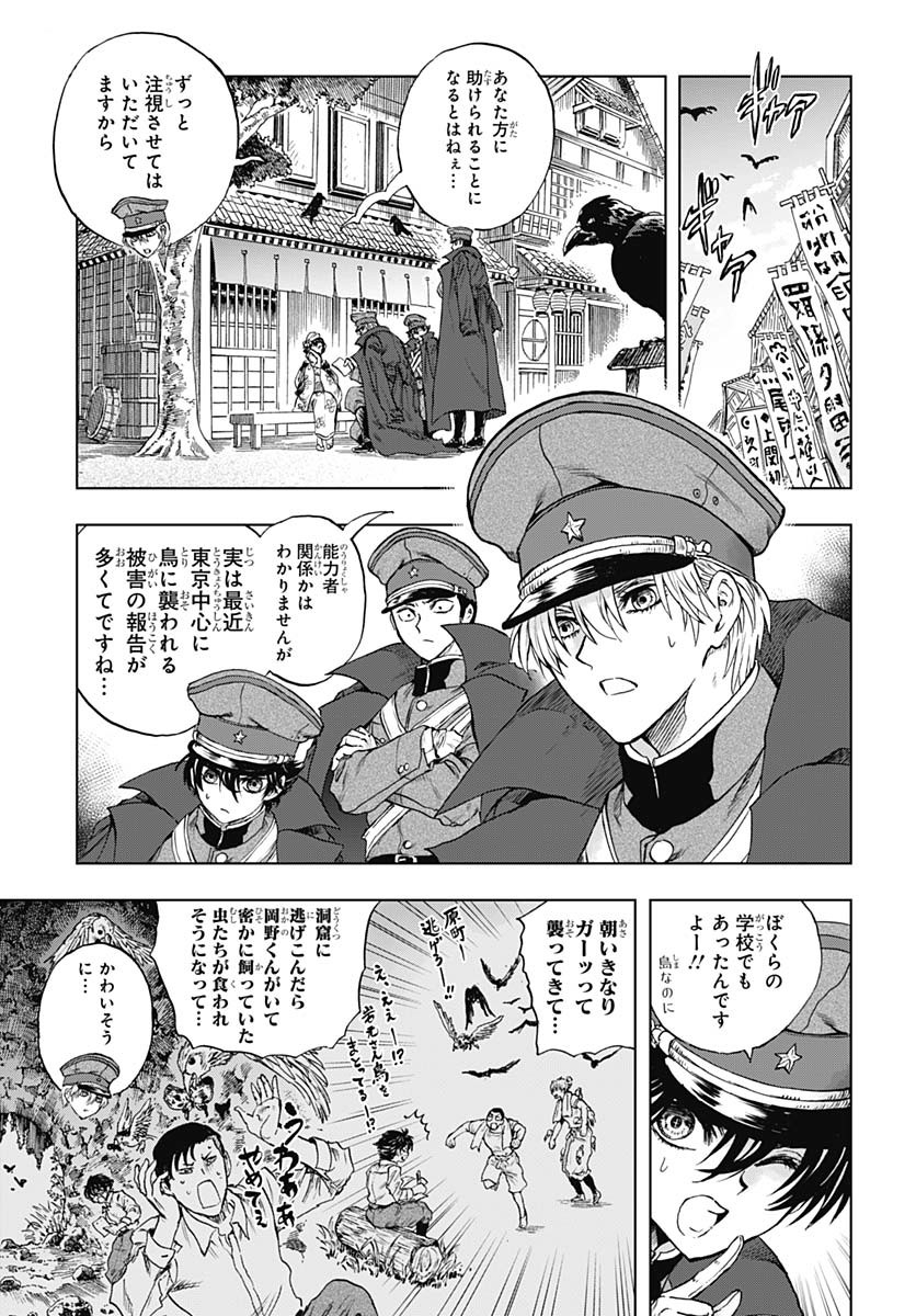 Iwamoto-senpai no Suisen - Chapter 45 - Page 13