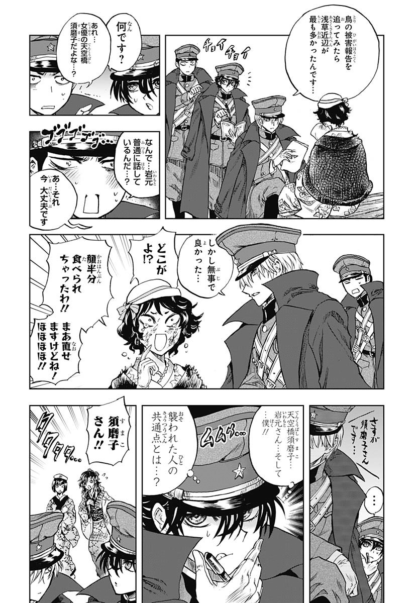 Iwamoto-senpai no Suisen - Chapter 45 - Page 14