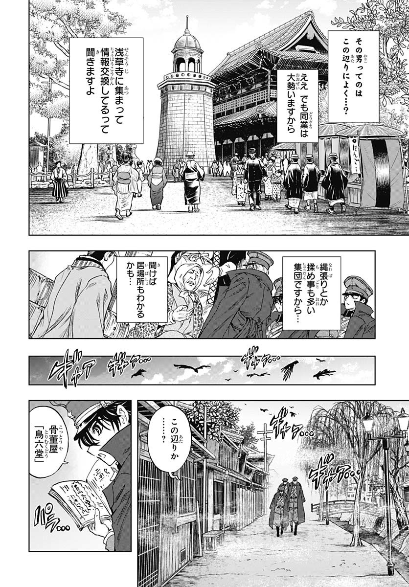 Iwamoto-senpai no Suisen - Chapter 45 - Page 18