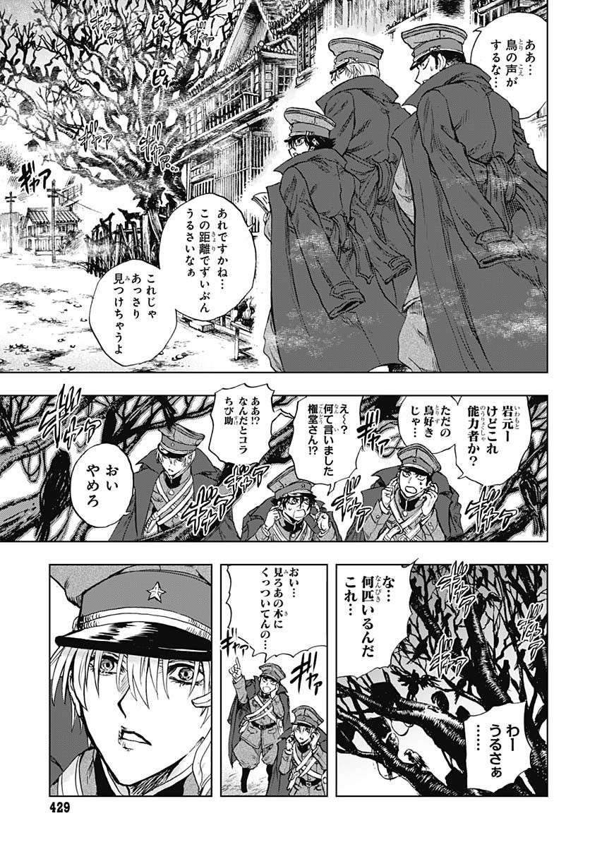Iwamoto-senpai no Suisen - Chapter 45 - Page 19