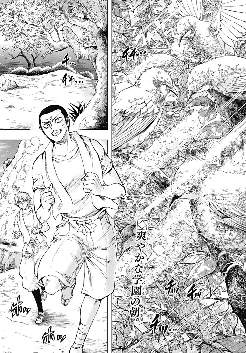 Iwamoto-senpai no Suisen - Chapter 45 - Page 2