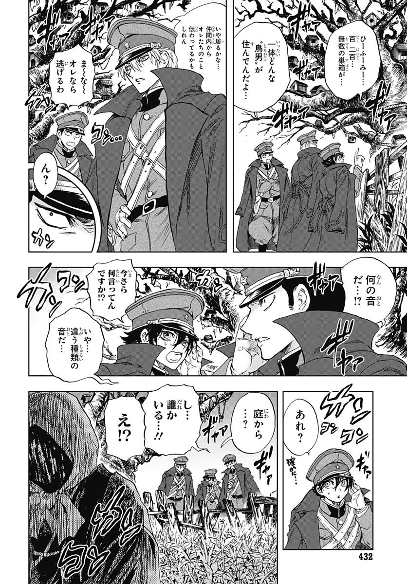 Iwamoto-senpai no Suisen - Chapter 45 - Page 22