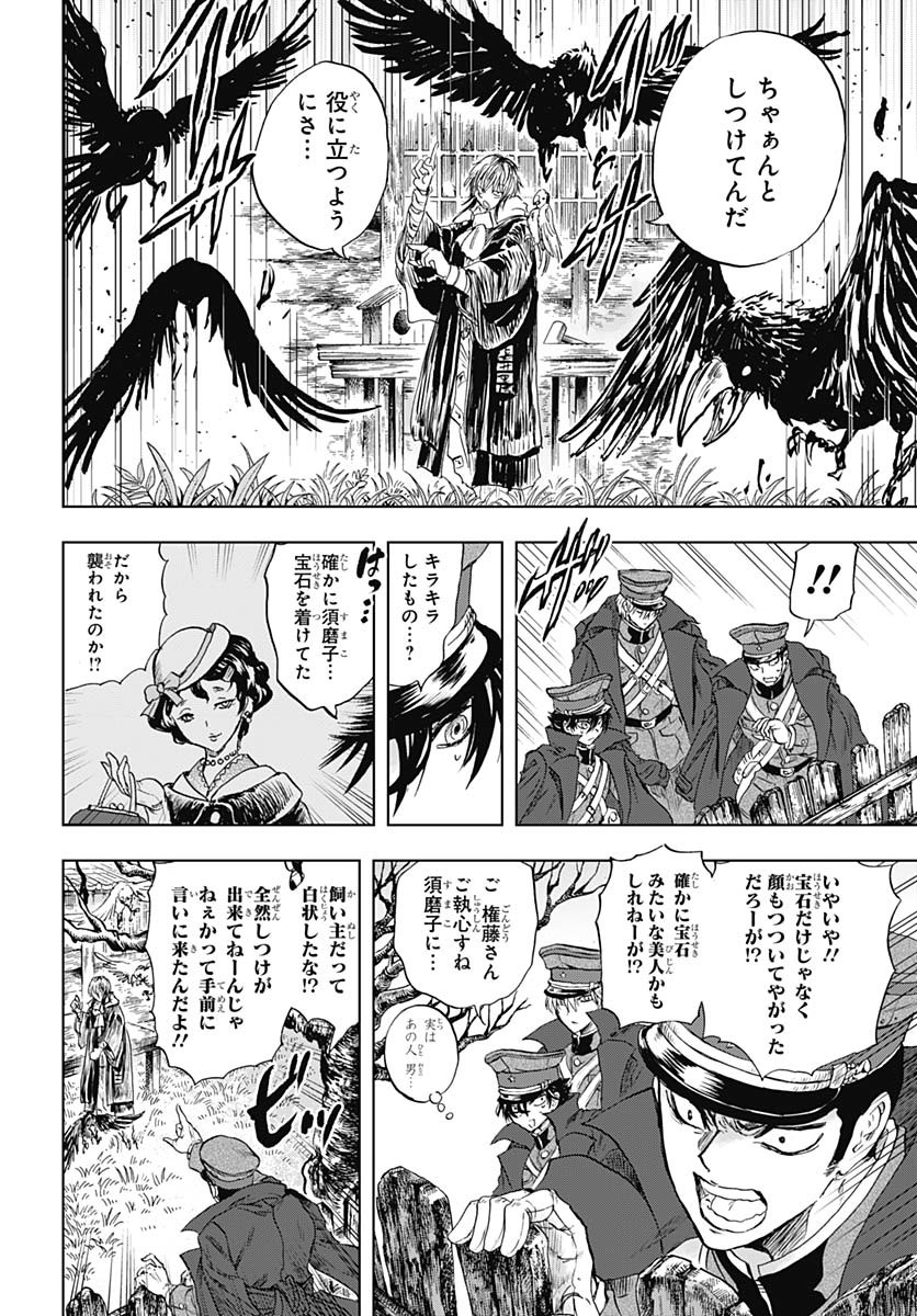 Iwamoto-senpai no Suisen - Chapter 45 - Page 26