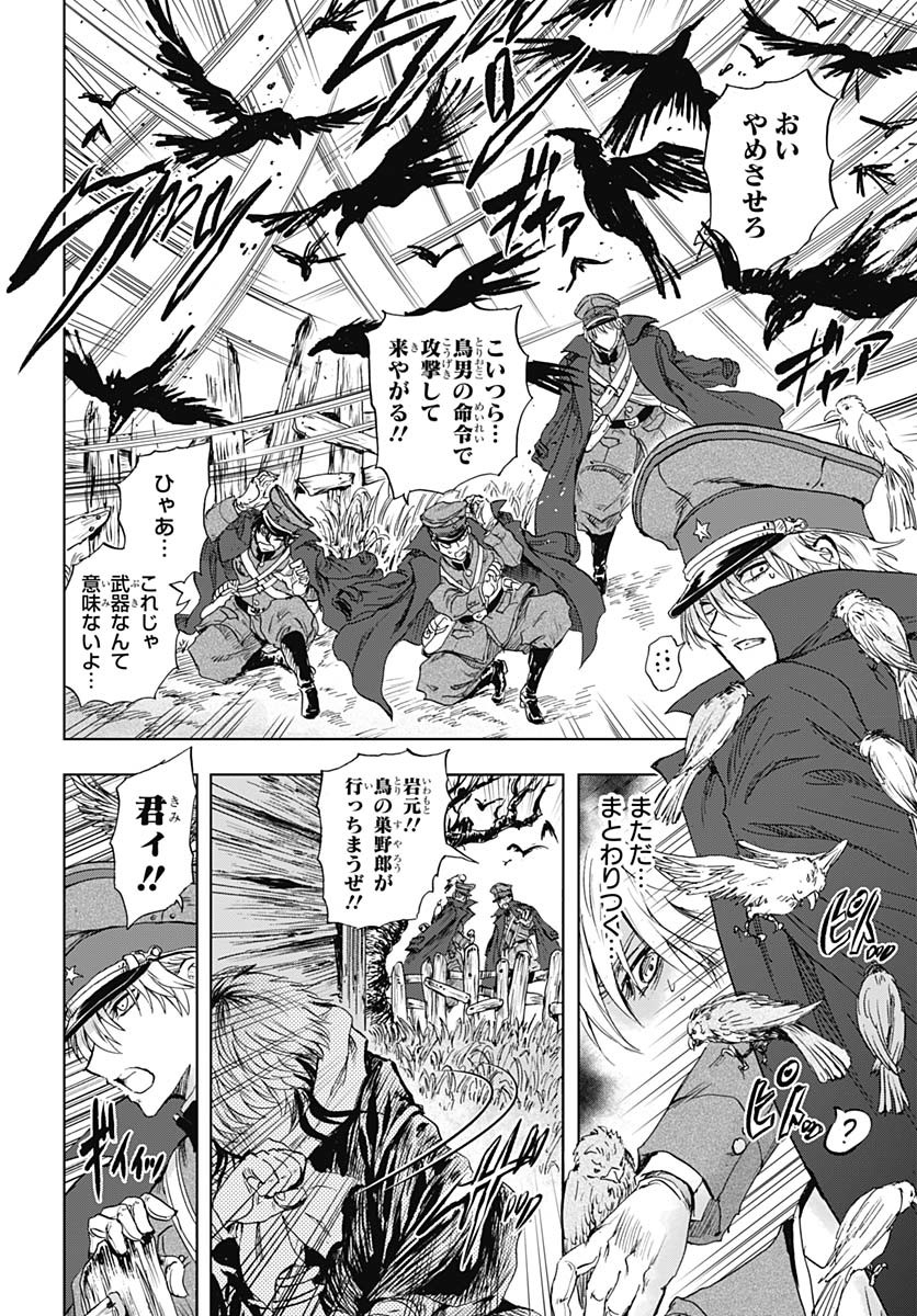 Iwamoto-senpai no Suisen - Chapter 45 - Page 28