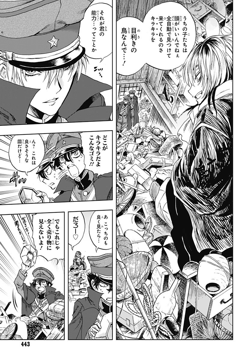 Iwamoto-senpai no Suisen - Chapter 45 - Page 33