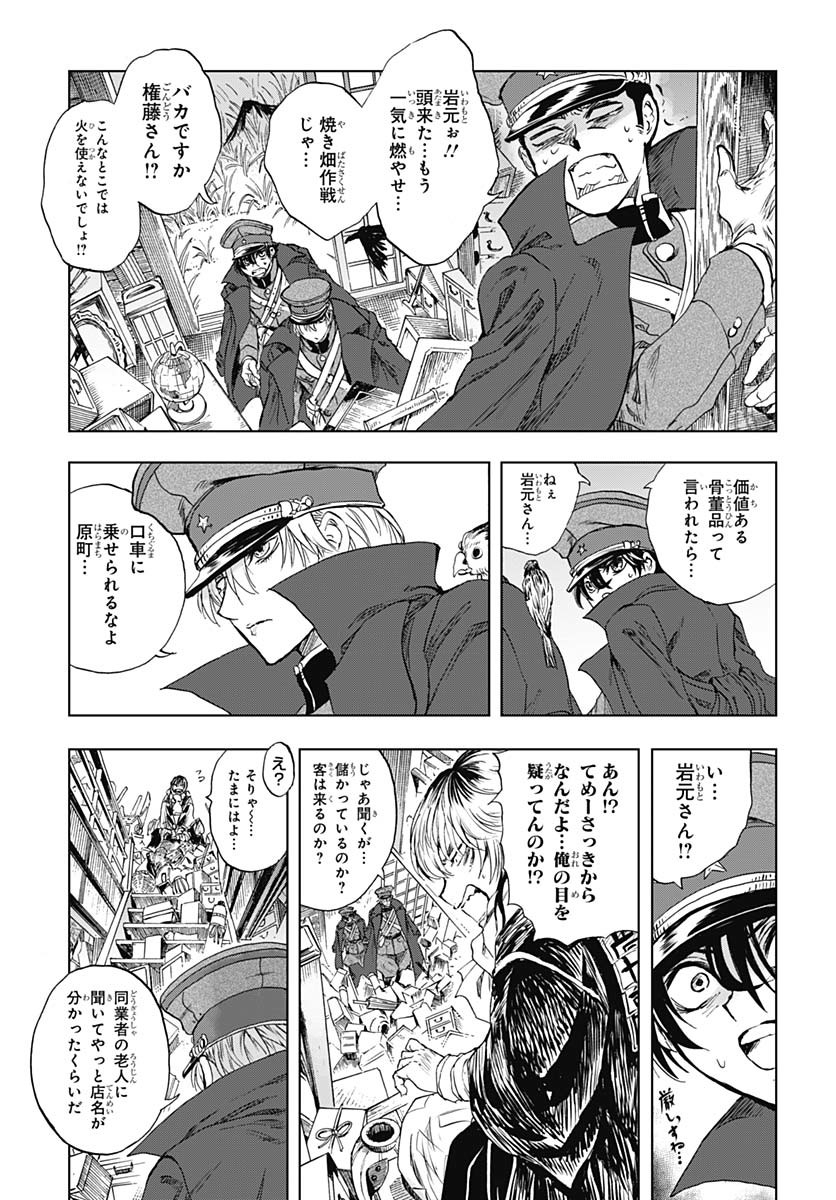 Iwamoto-senpai no Suisen - Chapter 45 - Page 37