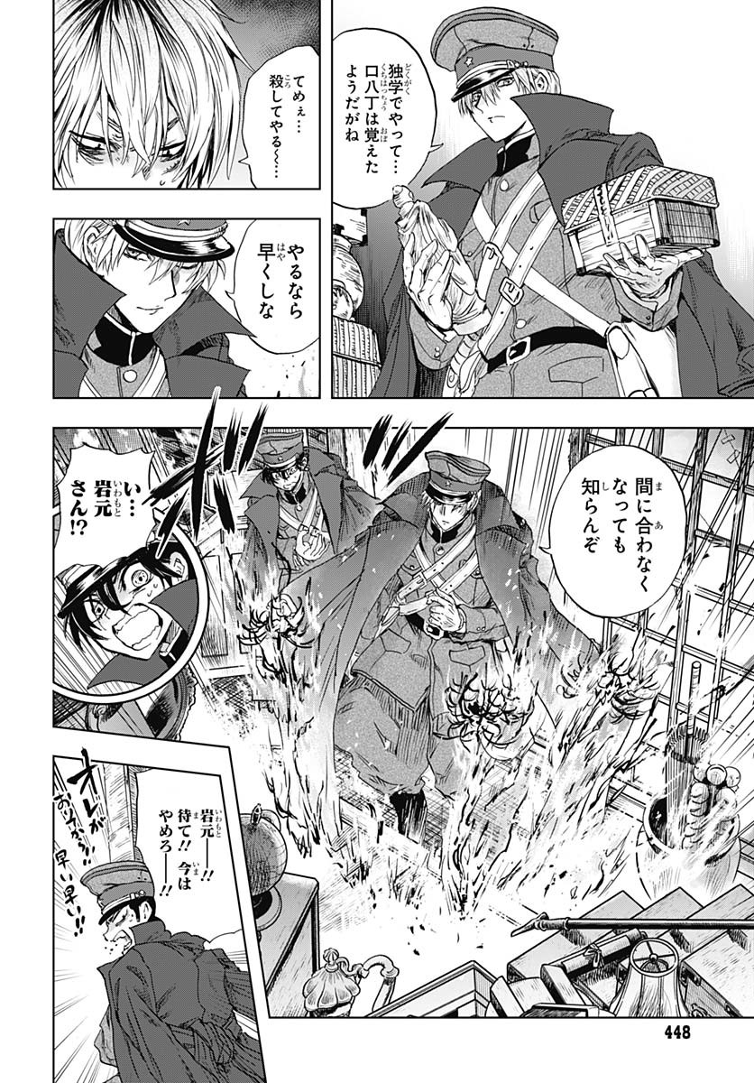 Iwamoto-senpai no Suisen - Chapter 45 - Page 38