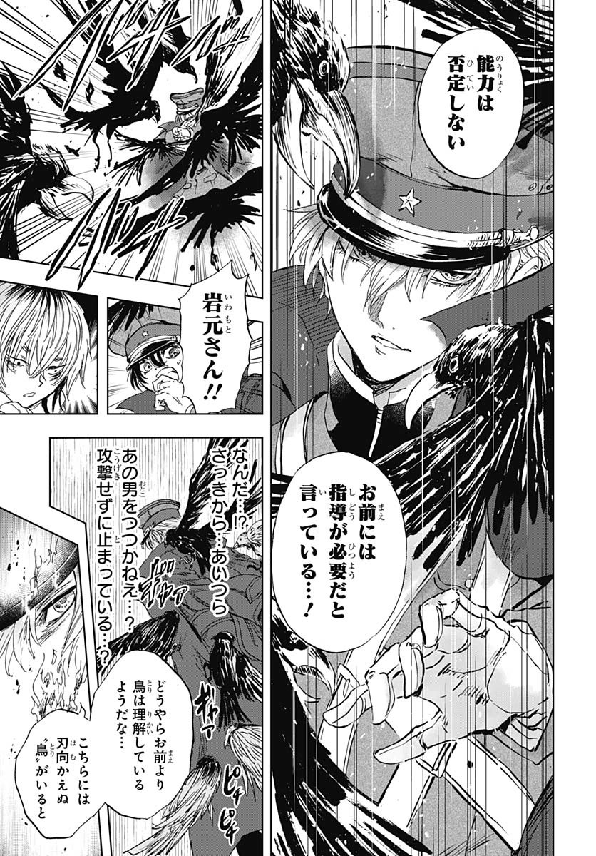 Iwamoto-senpai no Suisen - Chapter 45 - Page 41