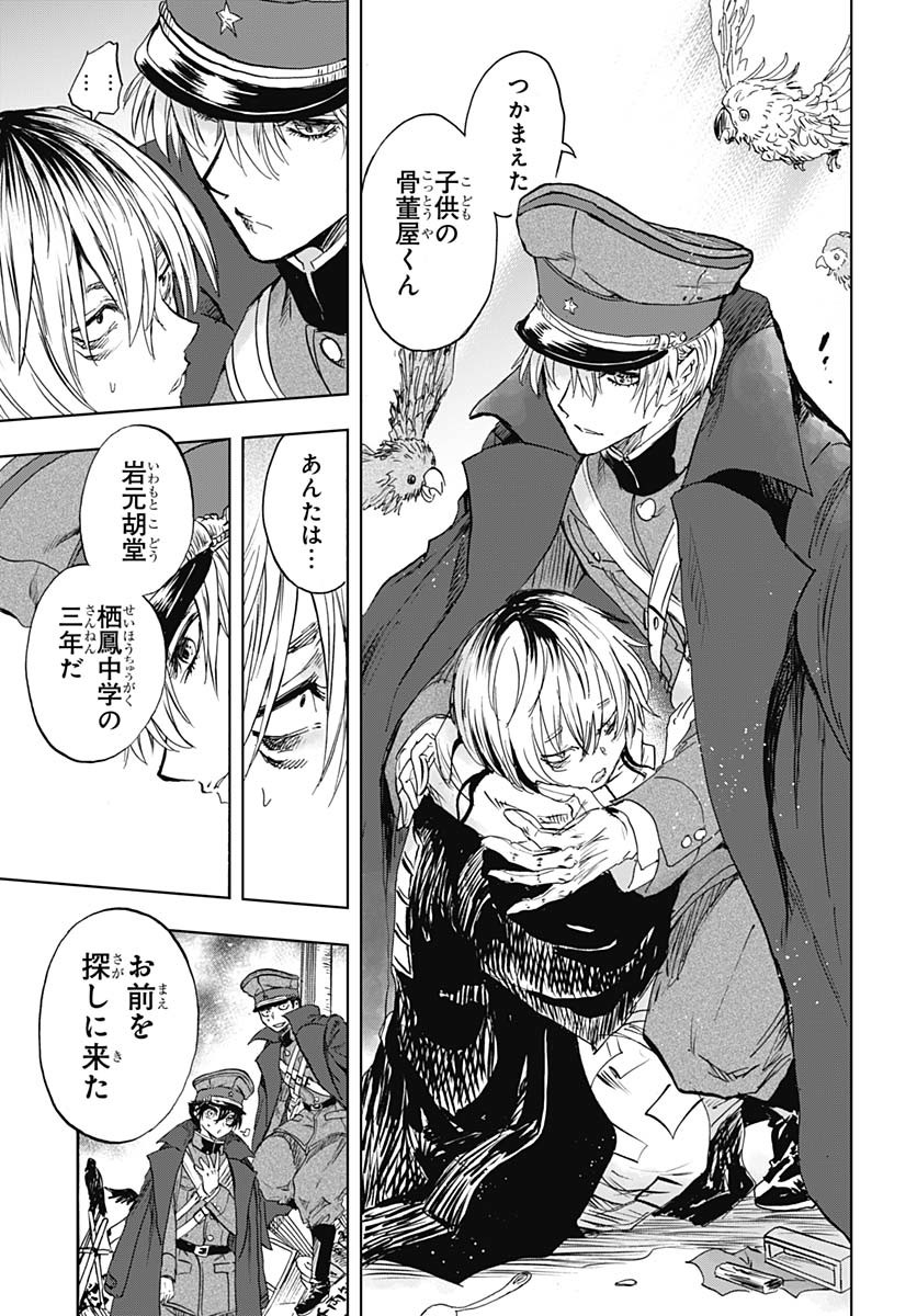 Iwamoto-senpai no Suisen - Chapter 45 - Page 43
