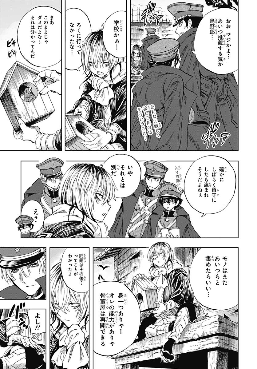 Iwamoto-senpai no Suisen - Chapter 45 - Page 45