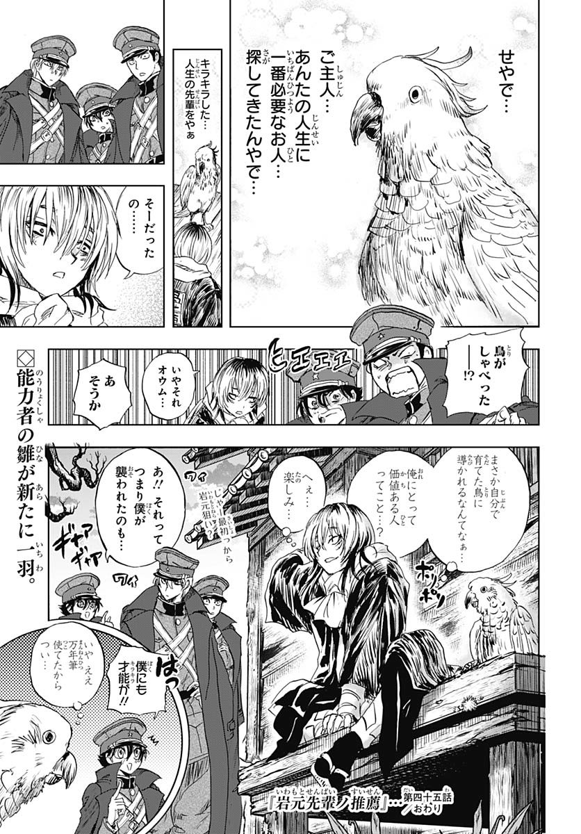 Iwamoto-senpai no Suisen - Chapter 45 - Page 47