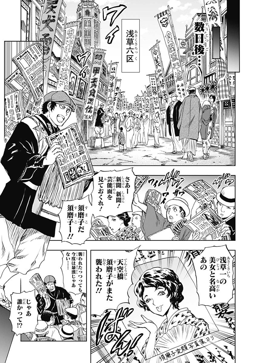 Iwamoto-senpai no Suisen - Chapter 45 - Page 7