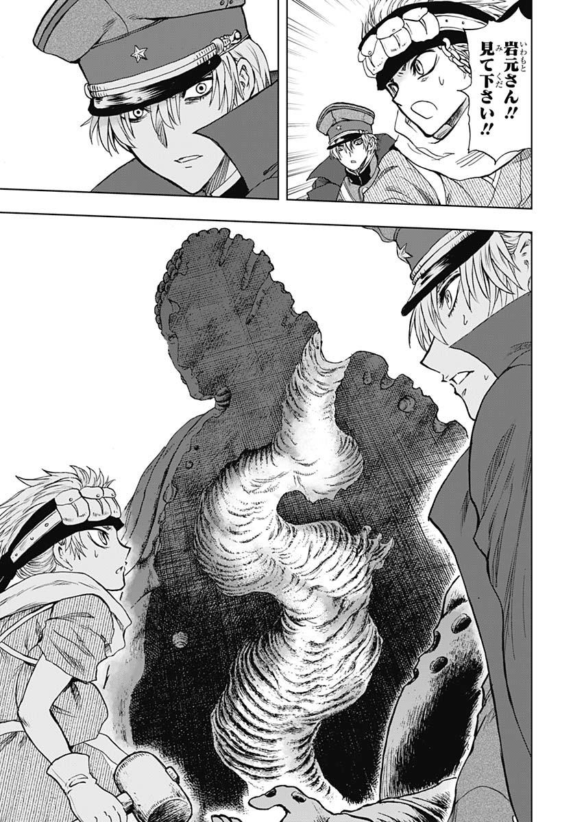Iwamoto-senpai no Suisen - Chapter 46 - Page 10