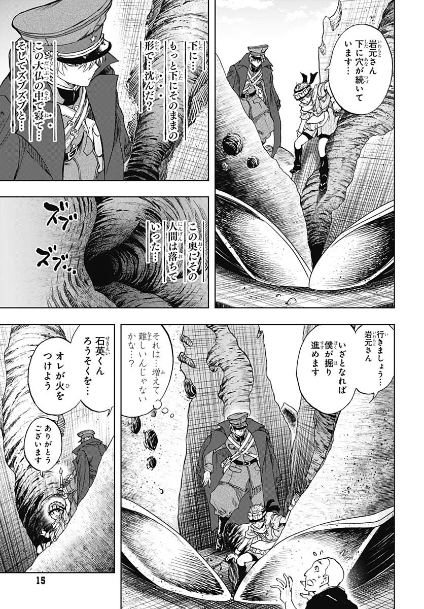 Iwamoto-senpai no Suisen - Chapter 46 - Page 12