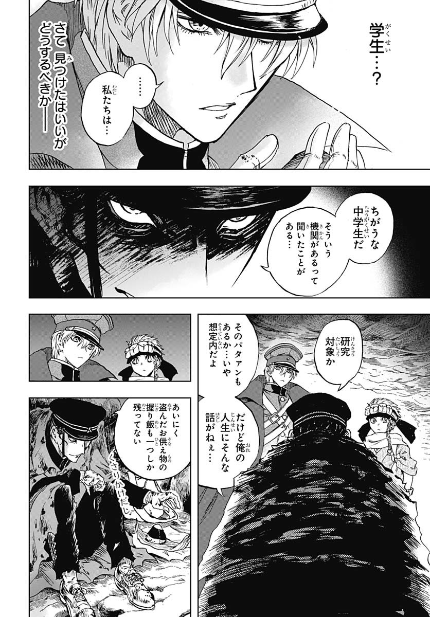 Iwamoto-senpai no Suisen - Chapter 46 - Page 23