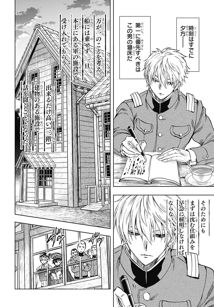 Iwamoto-senpai no Suisen - Chapter 46 - Page 27