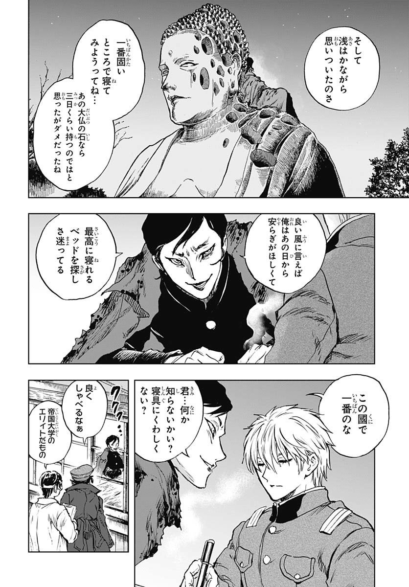 Iwamoto-senpai no Suisen - Chapter 46 - Page 29