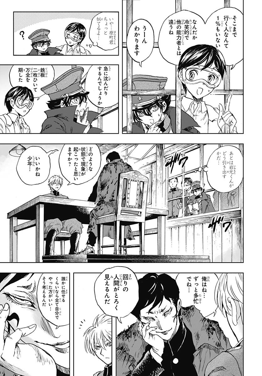 Iwamoto-senpai no Suisen - Chapter 46 - Page 30