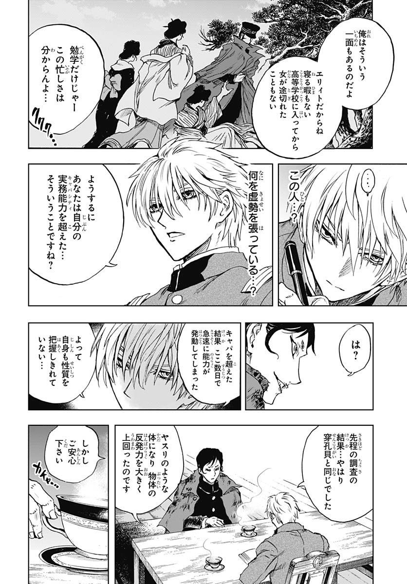 Iwamoto-senpai no Suisen - Chapter 46 - Page 33