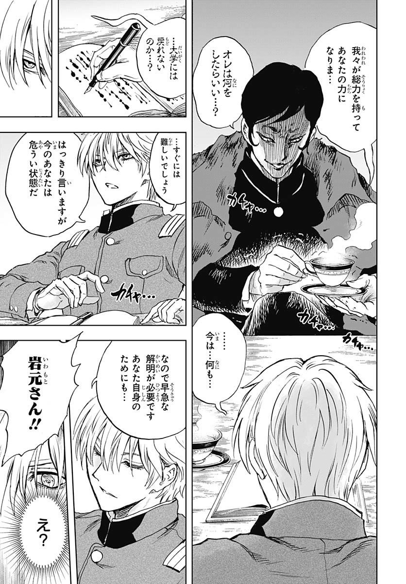 Iwamoto-senpai no Suisen - Chapter 46 - Page 34