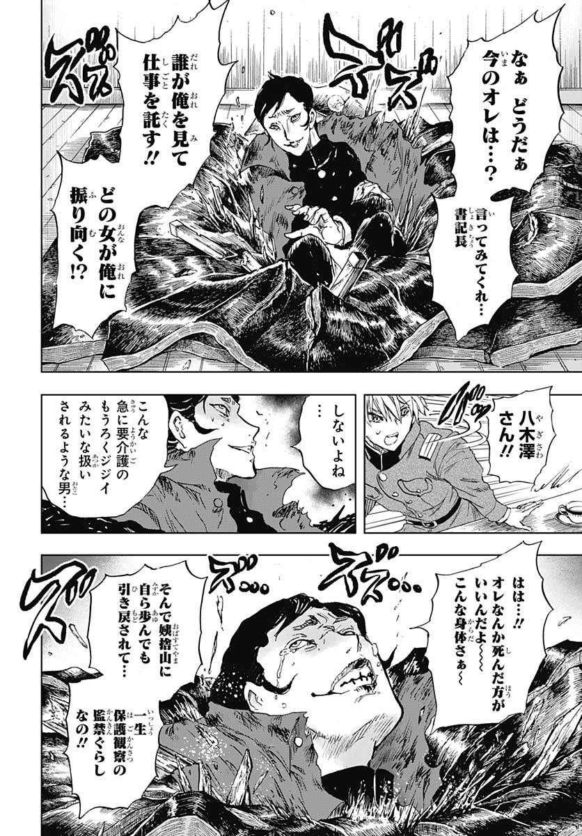 Iwamoto-senpai no Suisen - Chapter 46 - Page 37