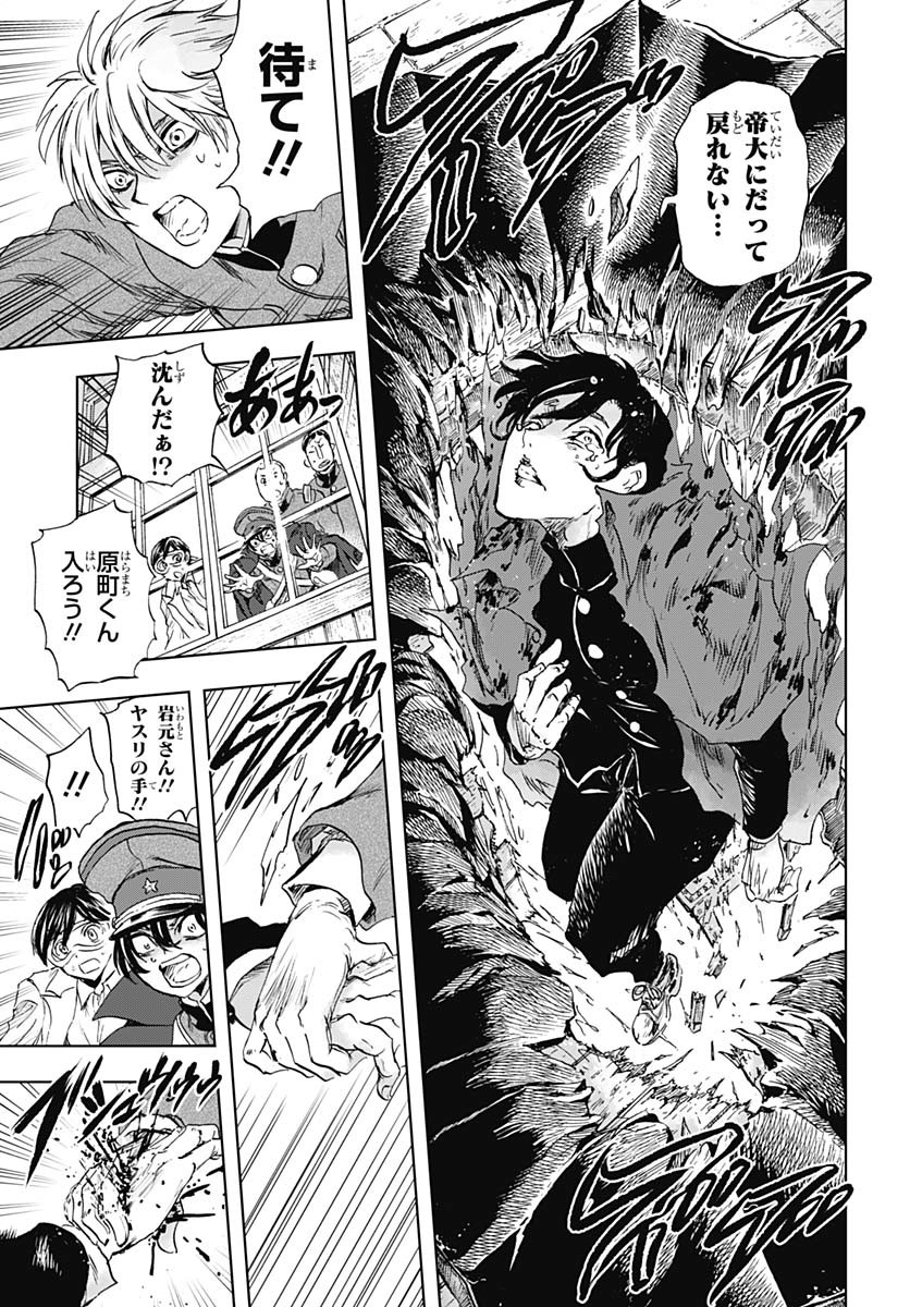 Iwamoto-senpai no Suisen - Chapter 46 - Page 38