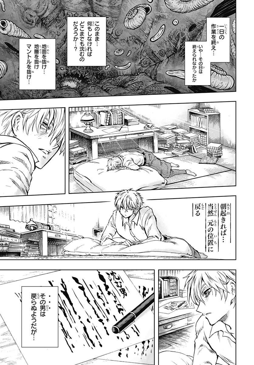 Iwamoto-senpai no Suisen - Chapter 46 - Page 4