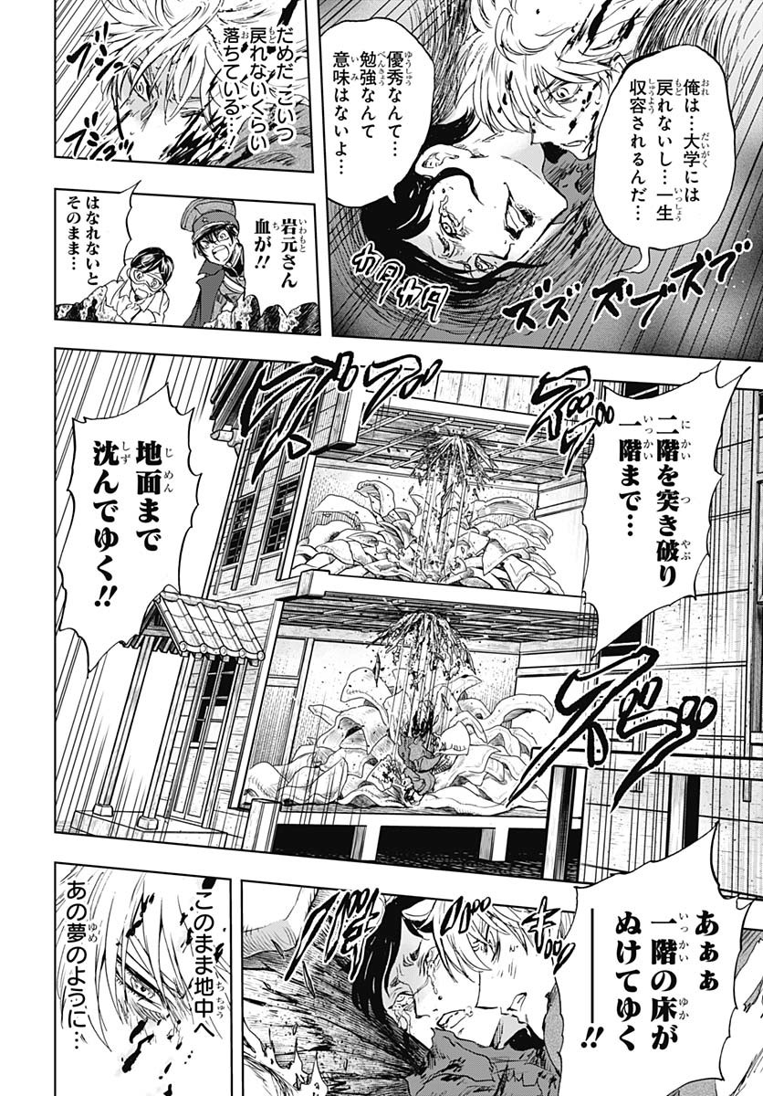 Iwamoto-senpai no Suisen - Chapter 46 - Page 41
