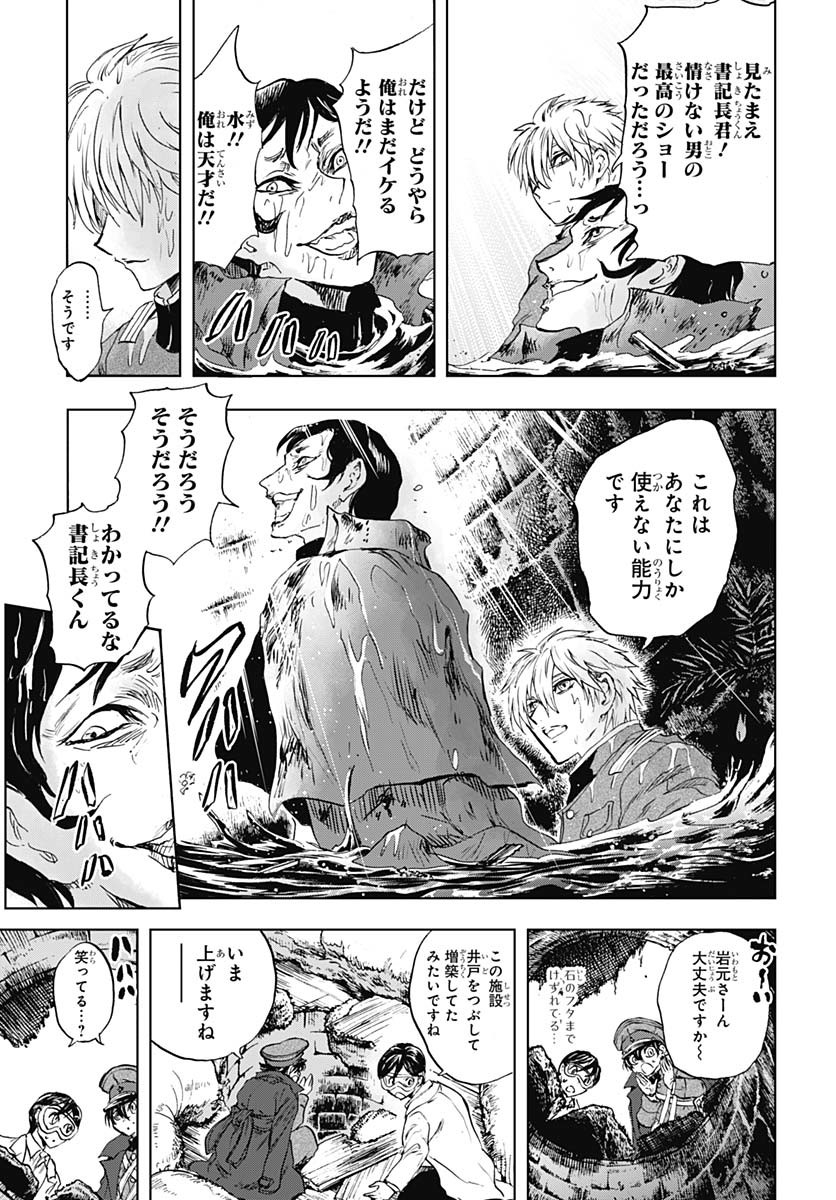 Iwamoto-senpai no Suisen - Chapter 46 - Page 44