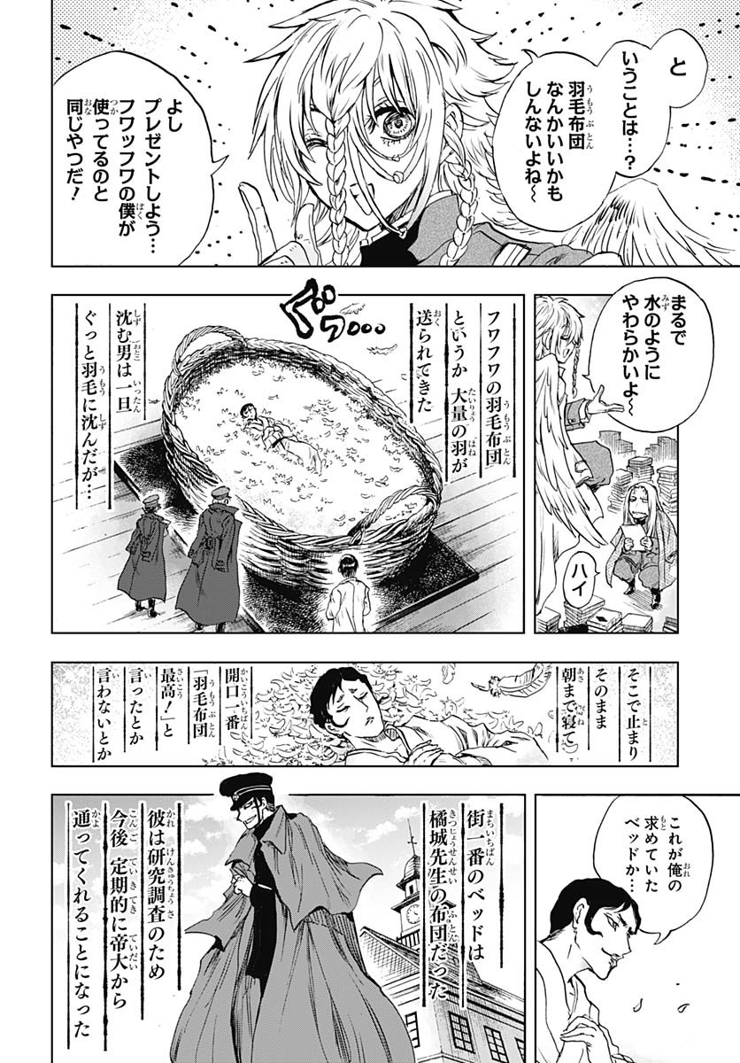 Iwamoto-senpai no Suisen - Chapter 46 - Page 45