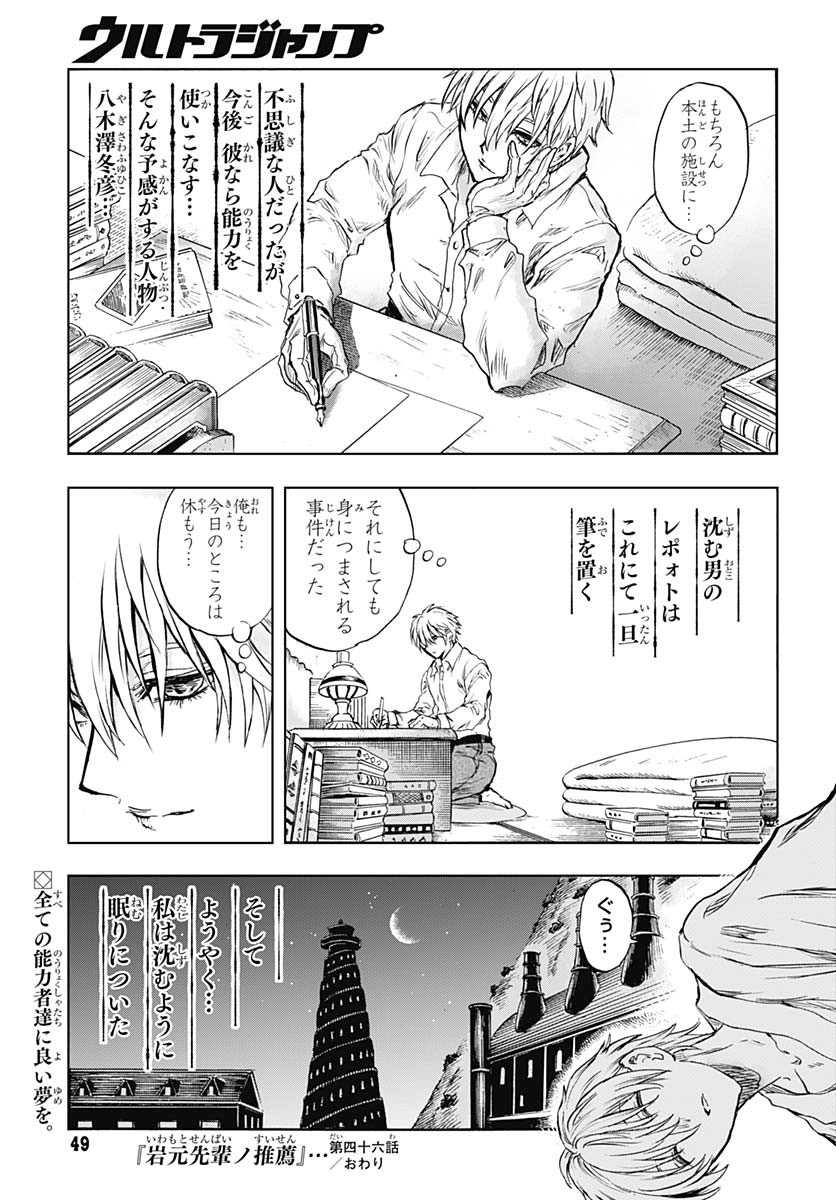 Iwamoto-senpai no Suisen - Chapter 46 - Page 46