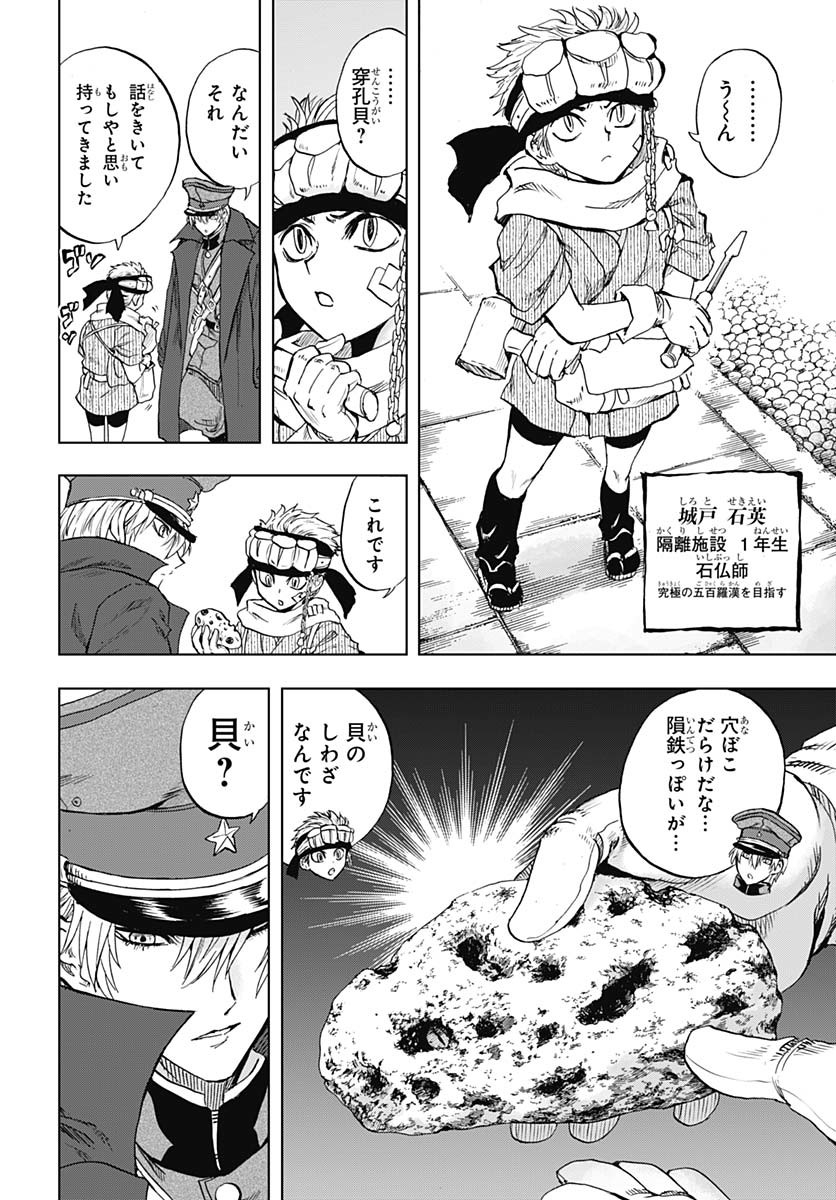 Iwamoto-senpai no Suisen - Chapter 46 - Page 7