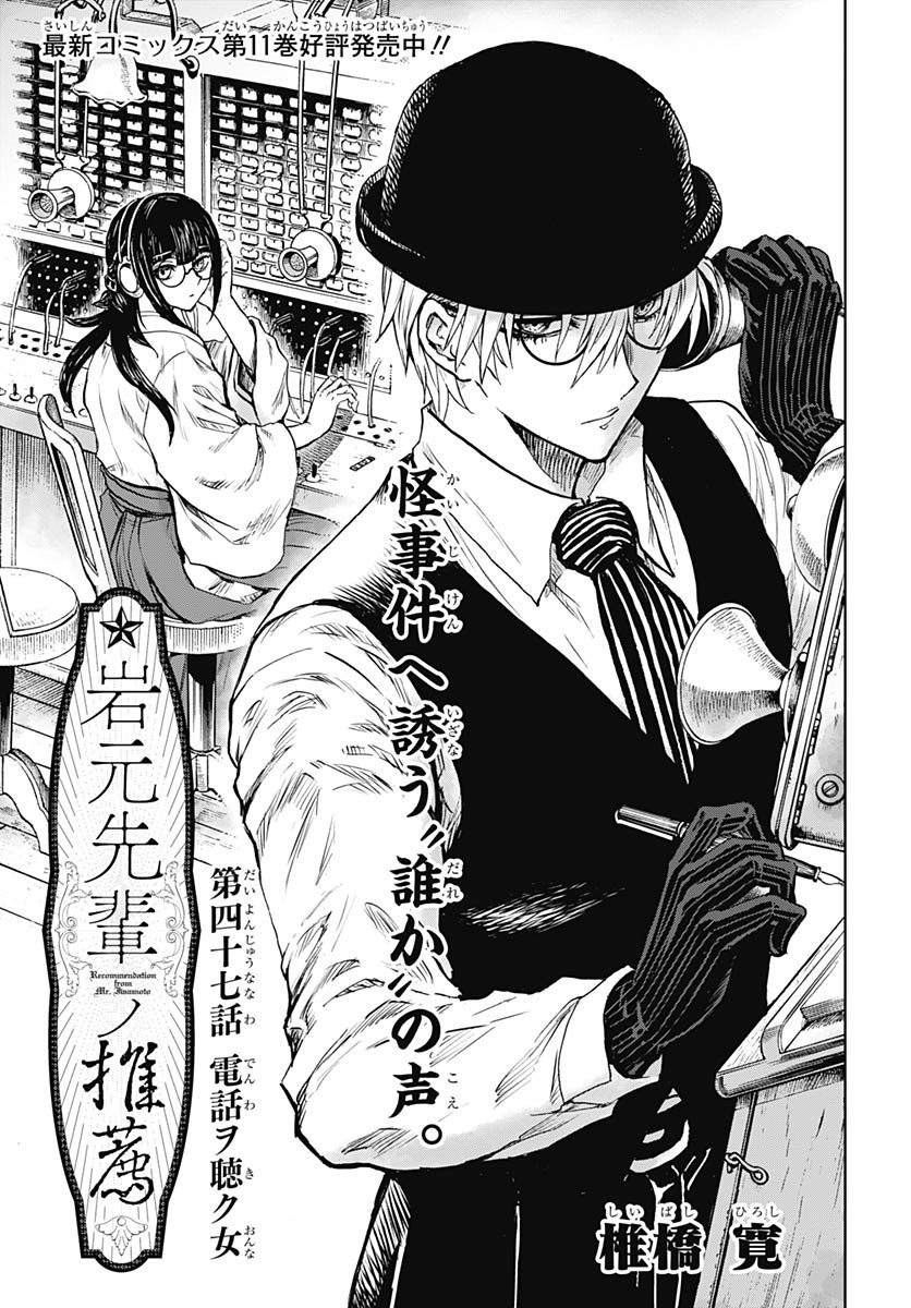 Iwamoto-senpai no Suisen - Chapter 47 - Page 1