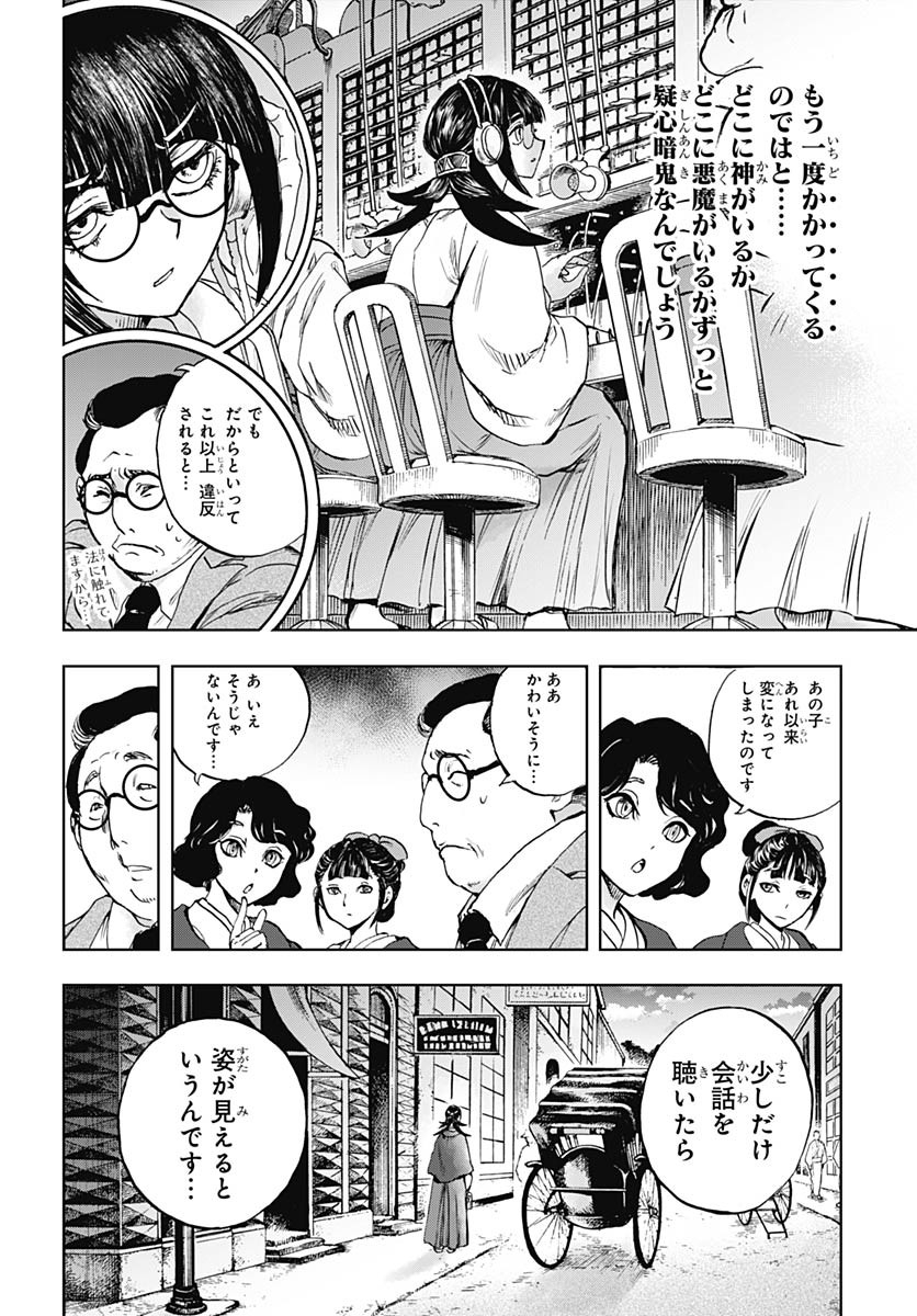 Iwamoto-senpai no Suisen - Chapter 47 - Page 10