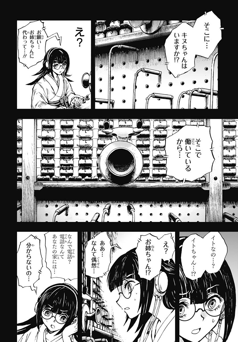 Iwamoto-senpai no Suisen - Chapter 47 - Page 12