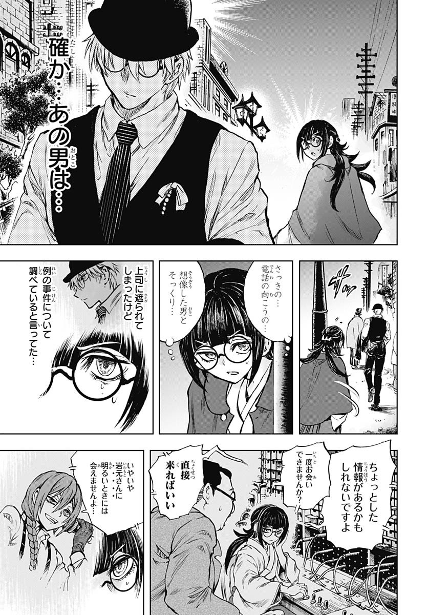 Iwamoto-senpai no Suisen - Chapter 47 - Page 15
