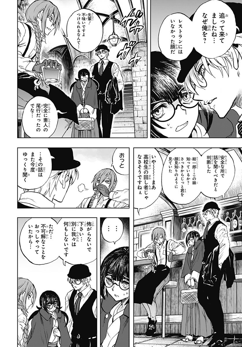 Iwamoto-senpai no Suisen - Chapter 47 - Page 18