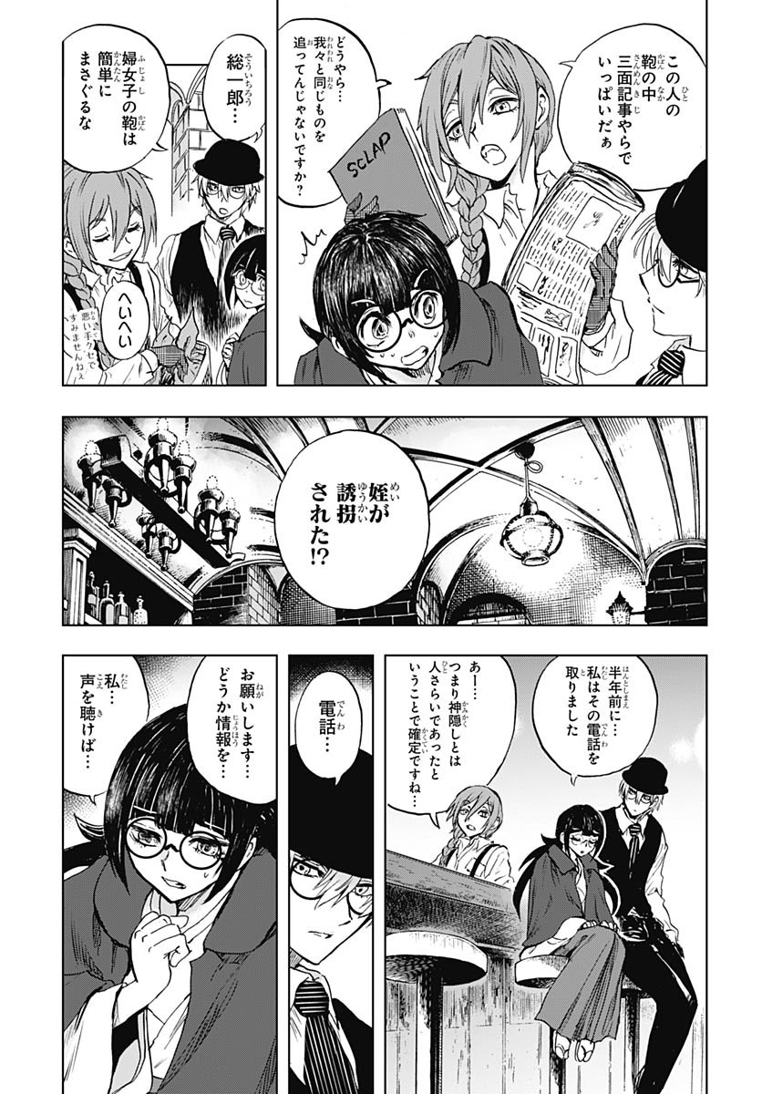 Iwamoto-senpai no Suisen - Chapter 47 - Page 19